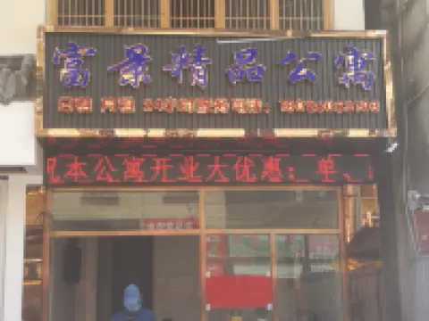 Jieyang Fujing Boutique Apartment