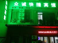 肥东众诚快捷宾馆 - 酒店外部