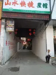 Zhongyang Shanshui Express Hotel