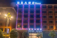 黃平國豪大酒店 鄰近黃平革命烈士墓園的酒店