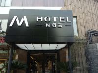 M酒店(成都神仙树店)