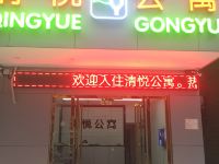 清远清悦公寓 - 酒店外部