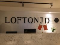 重庆LOFT青年酒店 - 公共区域