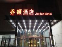 黑龙江乔顿酒店 - 酒店外部