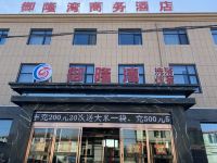 保定御隆湾商务酒店