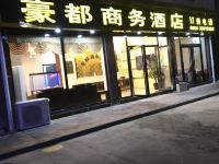 安顺豪都商务酒店 - 酒店外部