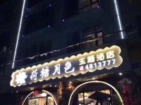 徐闻荷塘月色主题酒店 - 酒店外部