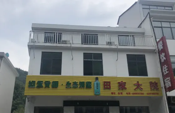 霍山田家大院農家樂