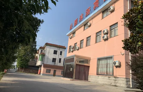 東台沁園沐浴賓館