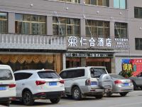 陇南仁合酒店 - 酒店外部