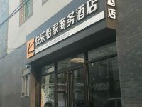 北京快乐怡家商务酒店