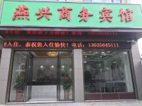 麻城燕兴商务宾馆 - 酒店外部