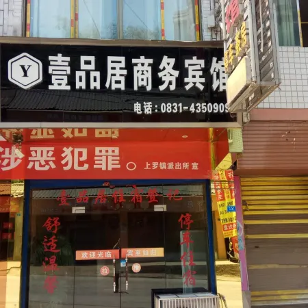Gongxian Yipinju Business Hotel