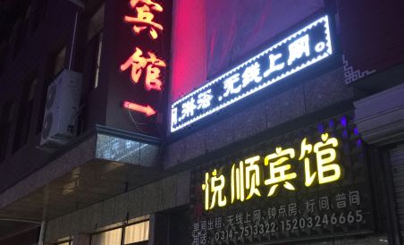 Yueshun Hotel - Housity