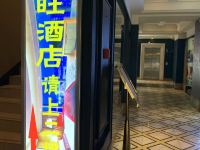 重庆奔旺酒店 - 公共区域