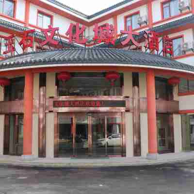 松陽玉石文化城大酒店 Hotel Exterior