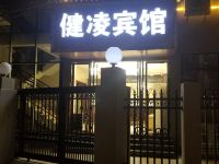 九江健凌宾馆 - 酒店外部