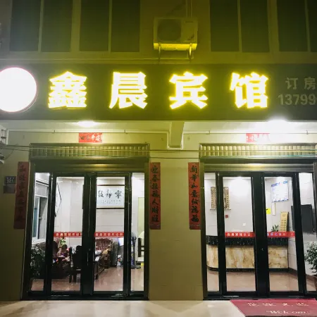 Meizhou Island Xinchen Hotel