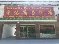 贡嘎帝港度假酒店 - 酒店外部