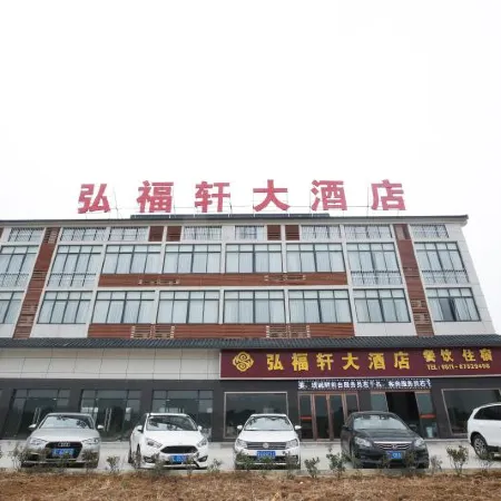Hongfuxuan Hotel