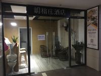 重庆班沙客酒店