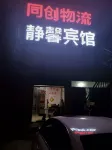 Xiaoxian Jingxin Hotel