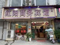 成都红阳商务宾馆 - 酒店外部