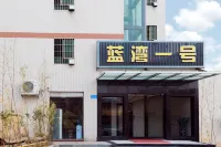 珠海藍灣一號公寓 珠海市馬山球場附近的飯店