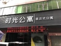 广州时光公寓 - 酒店外部