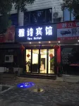蘭溪雅詩賓館 地下長河景區附近的飯店