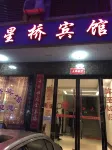Tianmen Xingqiao Hotel