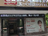 吉楚酒店(监利玉沙大道店) - 酒店外部