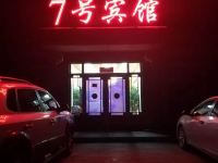 伊春7号宾馆 - 酒店外部