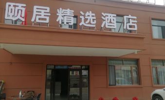 Mohe Yiju Select Hotel (Shangmao Street Branch)