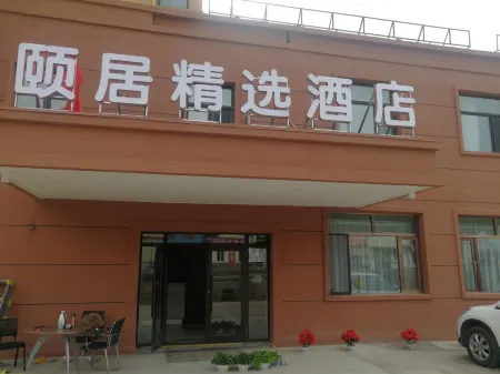 Yiju Collection Hotel (Mohe Beijixing Square) Отели рядом с достопримечательностью «Сунхуа оригинальный лесной парк»