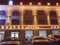 天津宝云轩酒店 - 酒店外部
