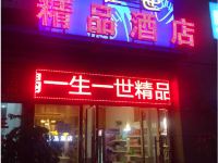 重庆一生一世精品酒店