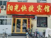 聊城阳光快捷宾馆 - 酒店外部