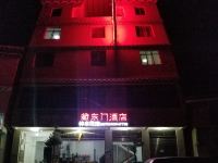 察隅藏东门酒店 - 酒店外部