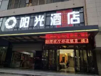 陽光飯店（寶雞火炬路店）