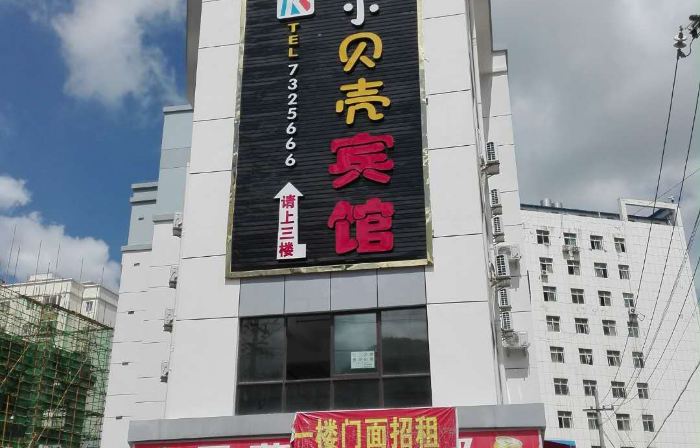 Pu'an Xiaoshell Hotel