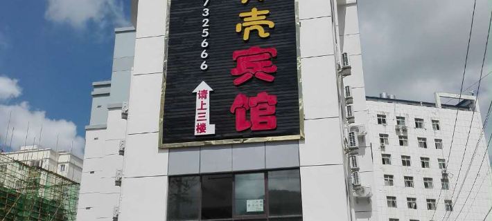 Pu'an Xiaoshell Hotel Hotels in Pu'an