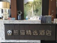 熊猫精选酒店(成都九眼桥店) - 公共区域