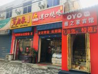 西安雅之家宾馆 - 酒店外部