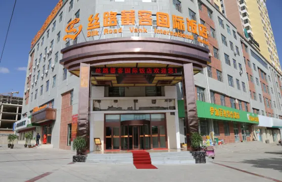 化隆絲路蕃客國際飯店