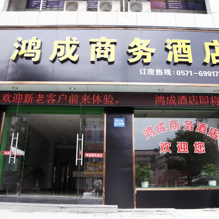 Tonglu Hongcheng Business Hotel Отели рядом с достопримечательностью «Liuyin Former Residence»