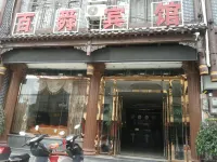 Dushan Bailu Hotel