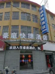 梁山豪庭快捷酒店