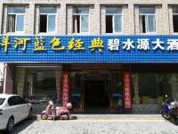 天目湖旅游度假区碧水源大酒店