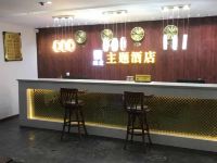 彭水微爱主题酒店 - 公共区域